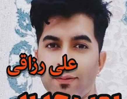 عکس زن علی رزاقی