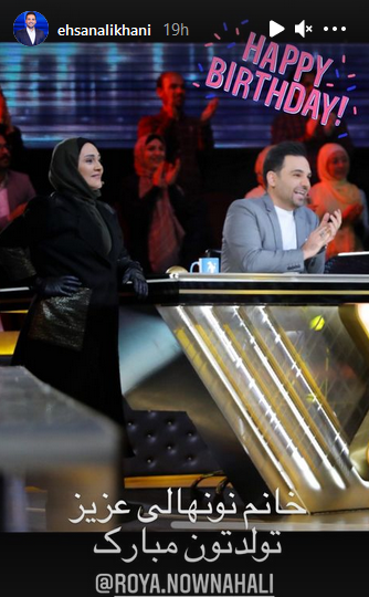 عکس رویا نونهالی و احسان علیخانی