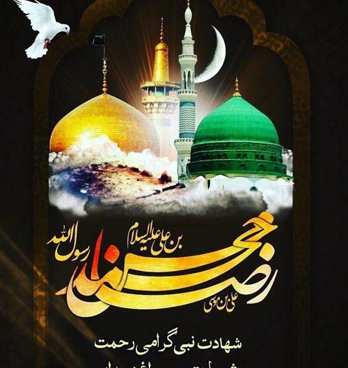 عکس حرم با نوشته