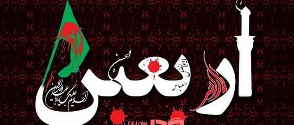عکس نوشته اربعین آمد