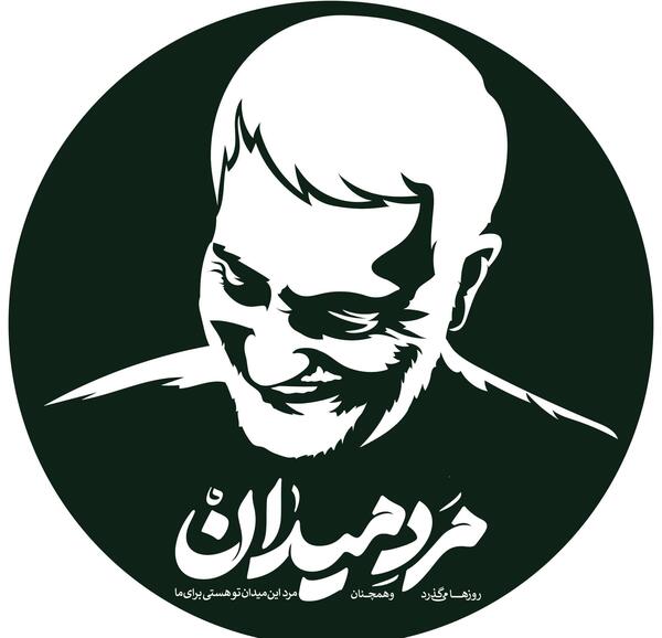 عکس وکتور سردار سلیمانی