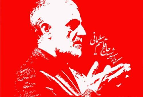 عکس وکتور سردار سلیمانی
