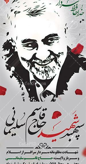 عکس وکتور سردار سلیمانی
