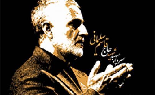 عکس وکتور سردار سلیمانی