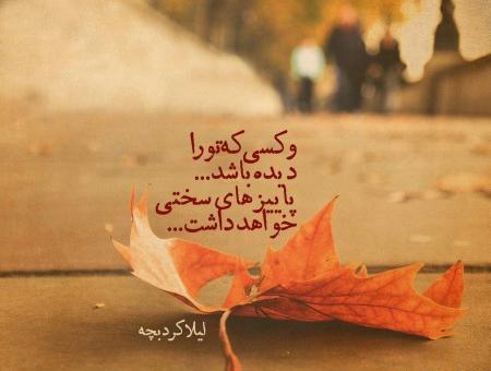 عکس نوشته کوتاه پاییزی