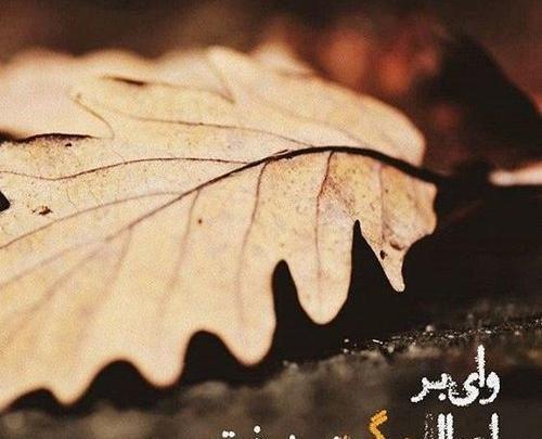 عکس نوشته کوتاه پاییزی