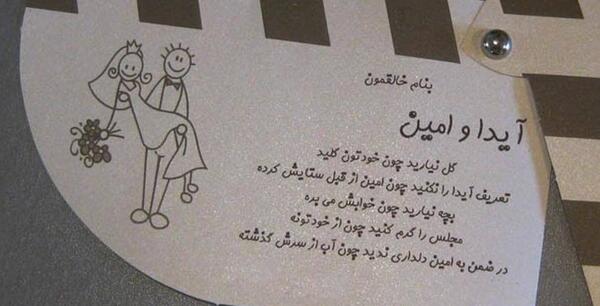عکس کارت عروسی زیبا بروفه
