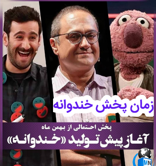 عکس رامبد جوان در خندوانه جدید