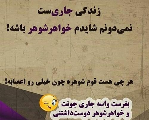 عکس پروفایل در مورد قوم شوهر
