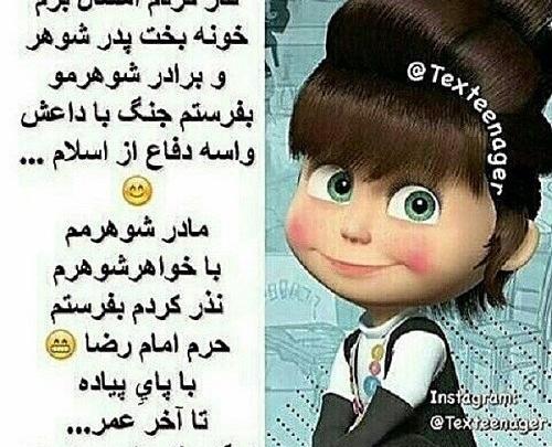 عکس پروفایل در مورد قوم شوهر