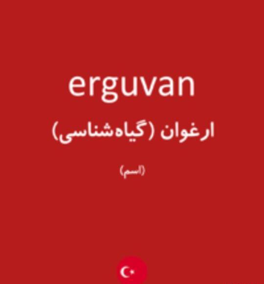 عکس ارغوان به انگلیسی