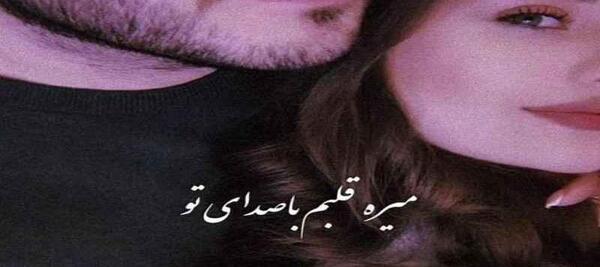 عکس رمان خان زاده آیلین و اهورا