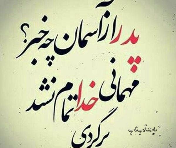 عکس پروفایل پدر رفت