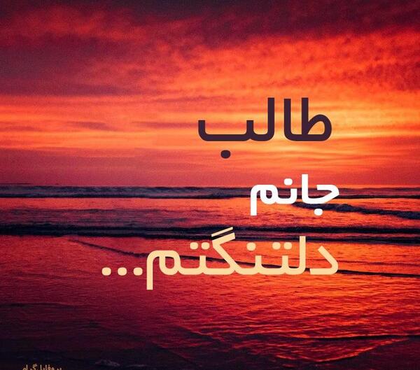 عکس نوشته طالب