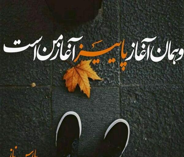 عکس نوشته پاییزی ام