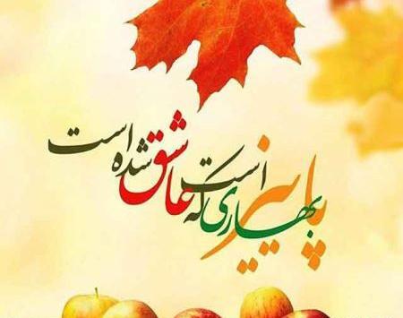 عکس نوشته پاییزی ام