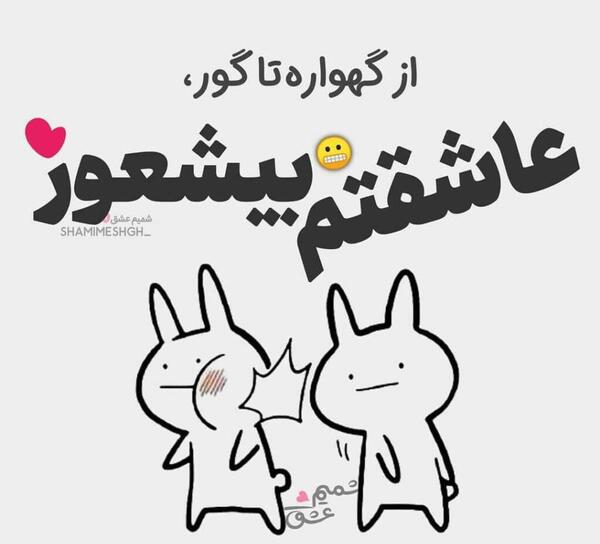 عکس نوشته های کیوت