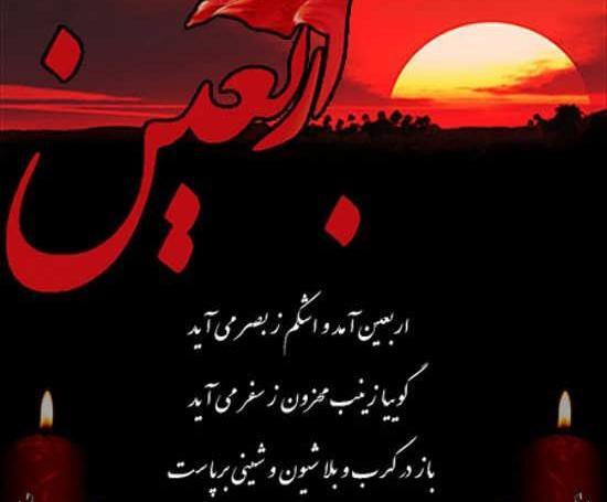 عکس چهلم اربعین