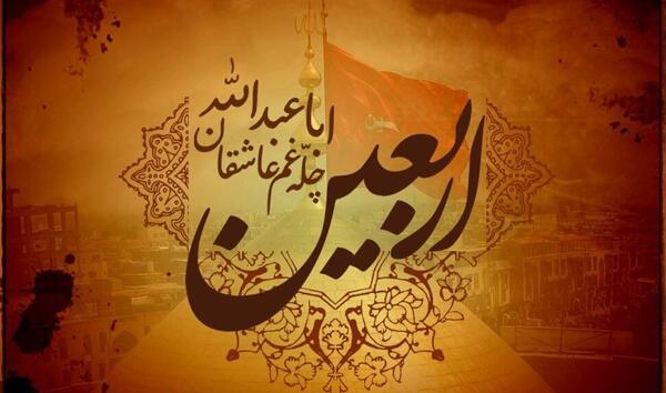 عکس چهلم اربعین