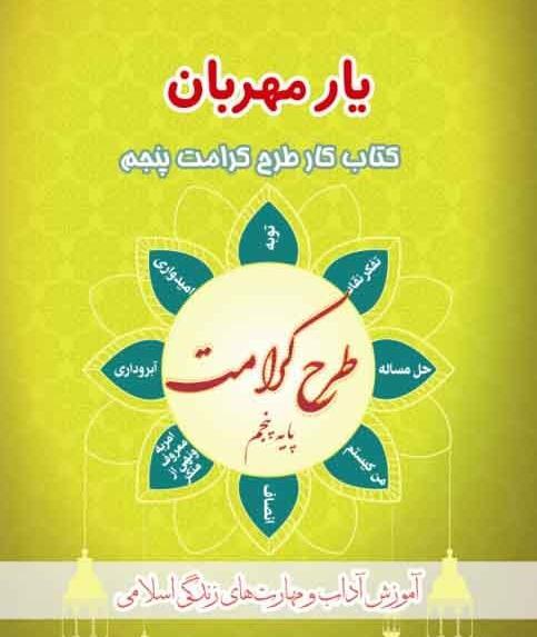 عکس درباره طرح کرامت