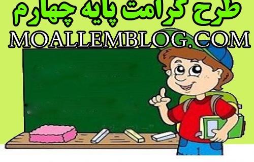 عکس درباره طرح کرامت