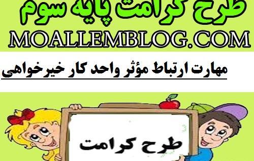 عکس درباره طرح کرامت