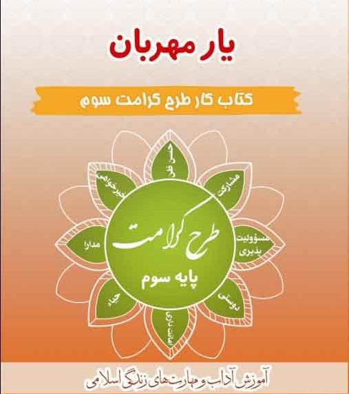 عکس درباره طرح کرامت