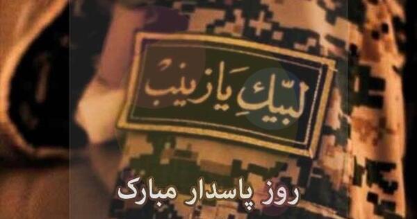 عکس پروفایل برای سپاه
