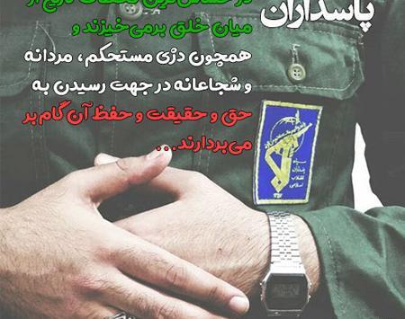 عکس پروفایل برای سپاه