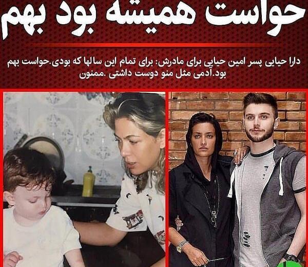 عکس امین حیایی با زن اولش