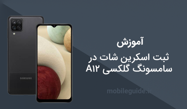 عکس صفحه در گوشی a12