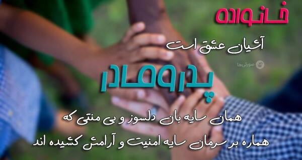 عکس پروفایل مامان بابا عاشقتونم
