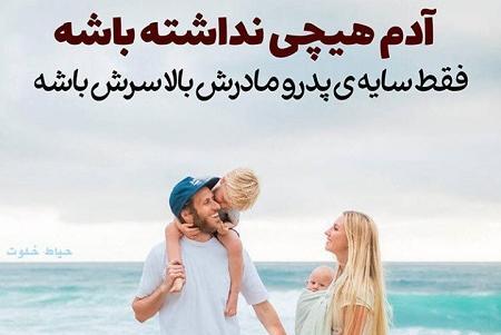 عکس پروفایل مامان بابا عاشقتونم