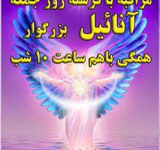 عکس فرشته آنائیل