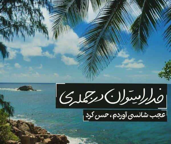 عکس پروفایل شانس داشتن