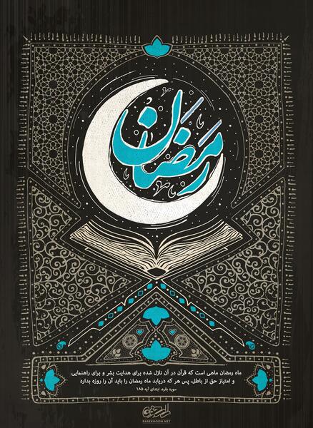 عکس با کیفیت رمضان