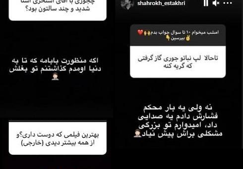 عکس گریه شاهرخ استخری