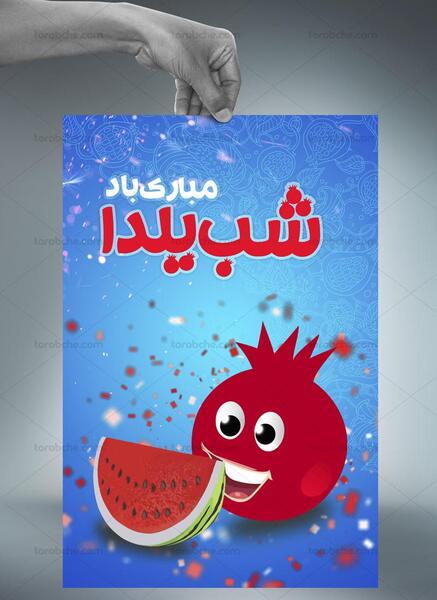 عکس لایه باز شب یلدا