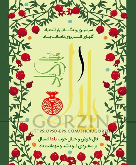 عکس لایه باز شب یلدا