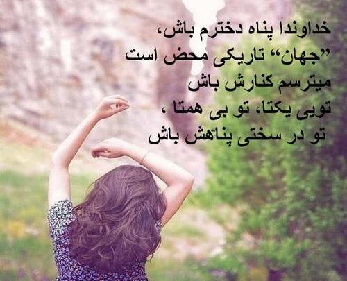 عکس پروفایل آرزوی خوشبختی برای دخترم