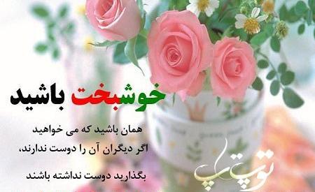 عکس پروفایل آرزوی خوشبختی برای دخترم