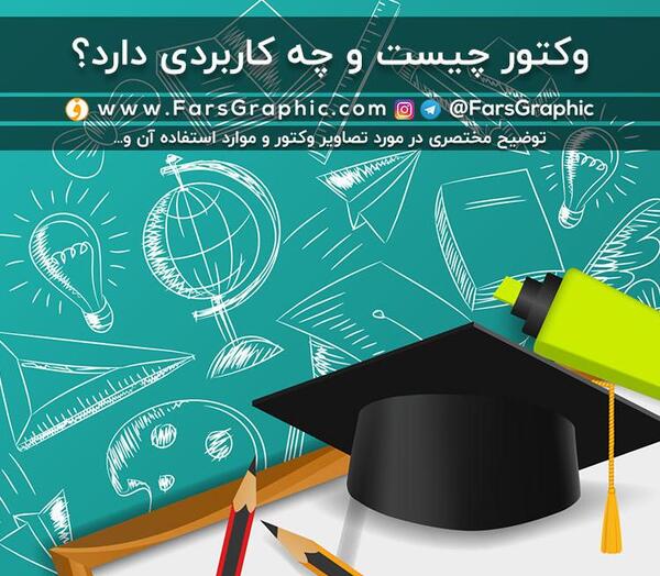 عکس وکتور چیست