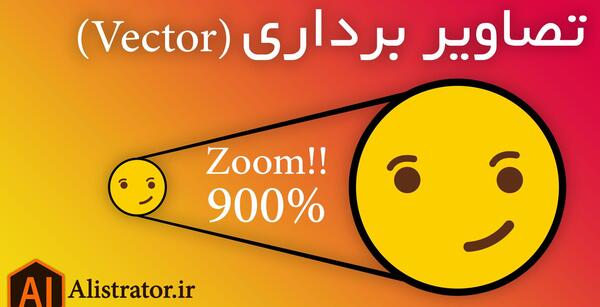 عکس وکتور چیست