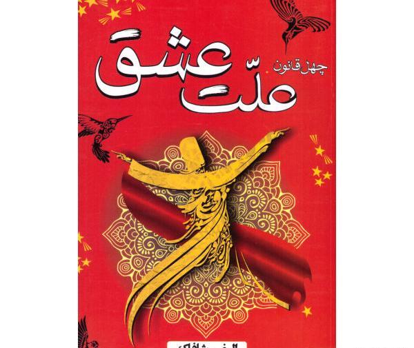 عکس ممد قلی عشق