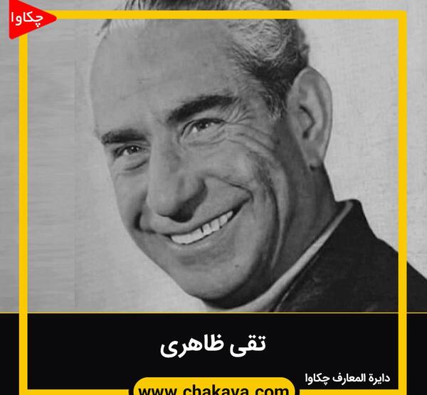 دانلود عکس تقی ظهوری