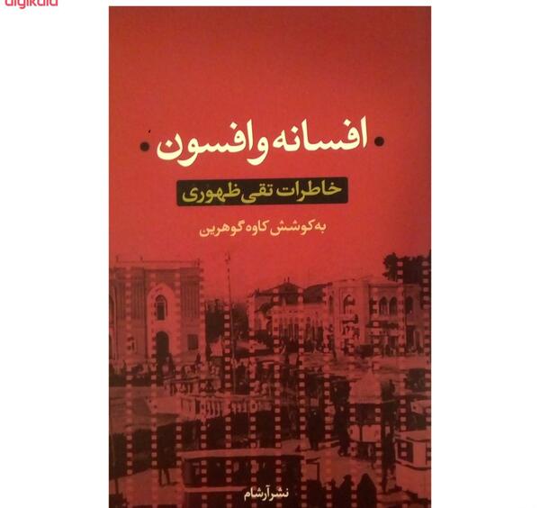 دانلود عکس تقی ظهوری