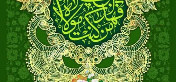 عکس باکیفیت عید غدیر