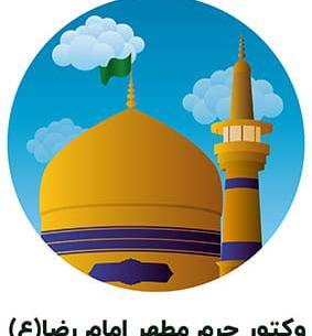 عکس وکتور حرم امام رضا