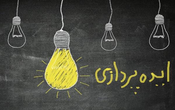 عکس ایده پردازی