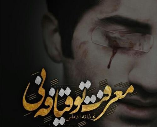عکس پروفایل بی معرفتی